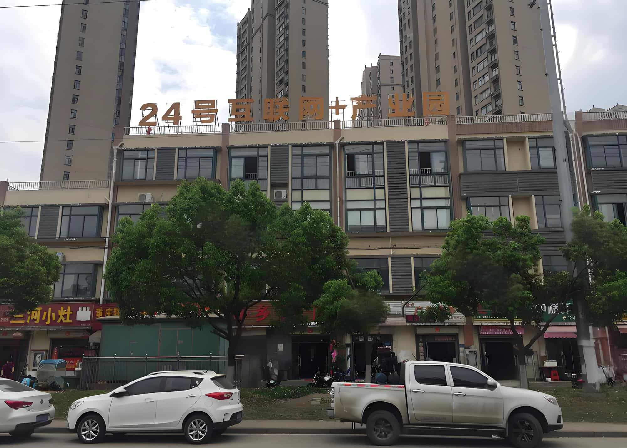 24号互联网产业园